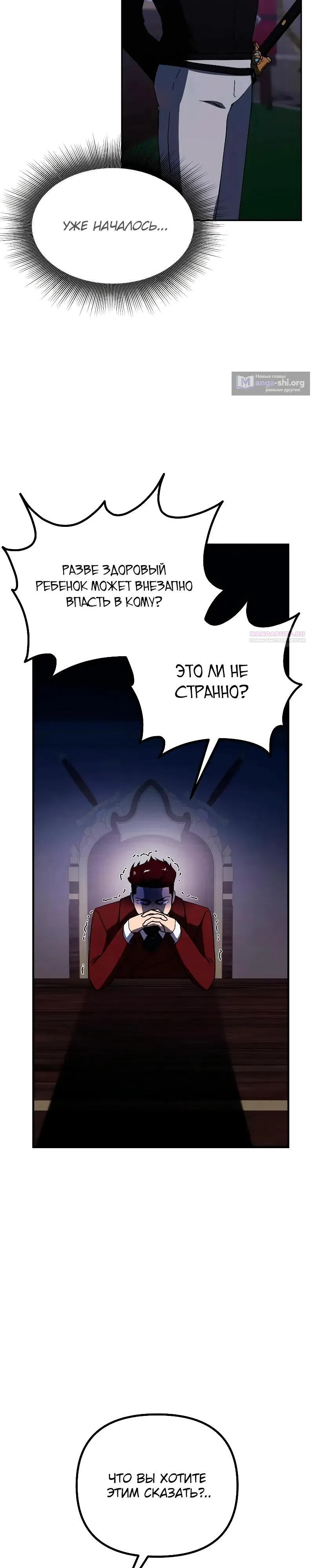 Страница 14 главы 28 манги Идеальный злодей в моём исполнении / Playing the Perfect Fox-Eyed Villain