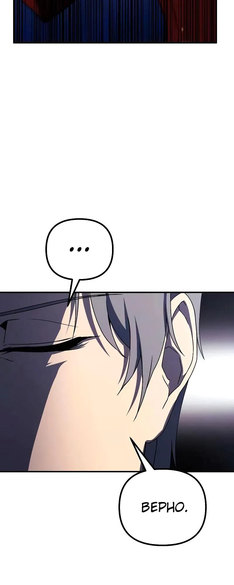 Страница 16 главы 28 манги Идеальный злодей в моём исполнении / Playing the Perfect Fox-Eyed Villain