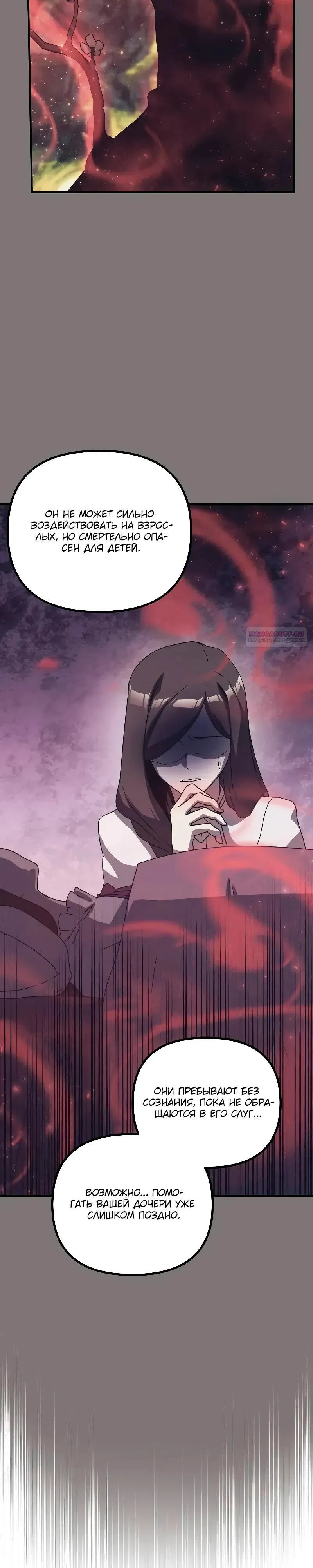 Страница 18 главы 28 манги Идеальный злодей в моём исполнении / Playing the Perfect Fox-Eyed Villain