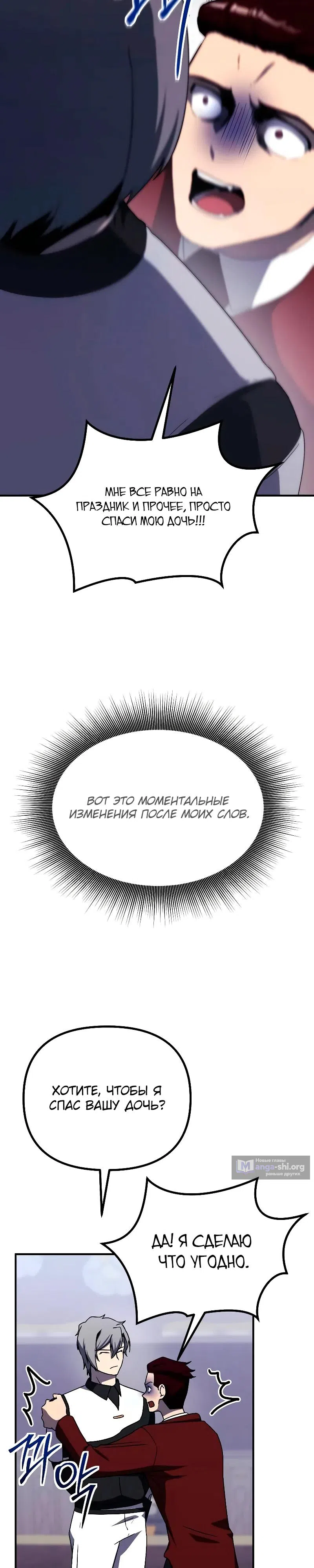 Страница 20 главы 28 манги Идеальный злодей в моём исполнении / Playing the Perfect Fox-Eyed Villain