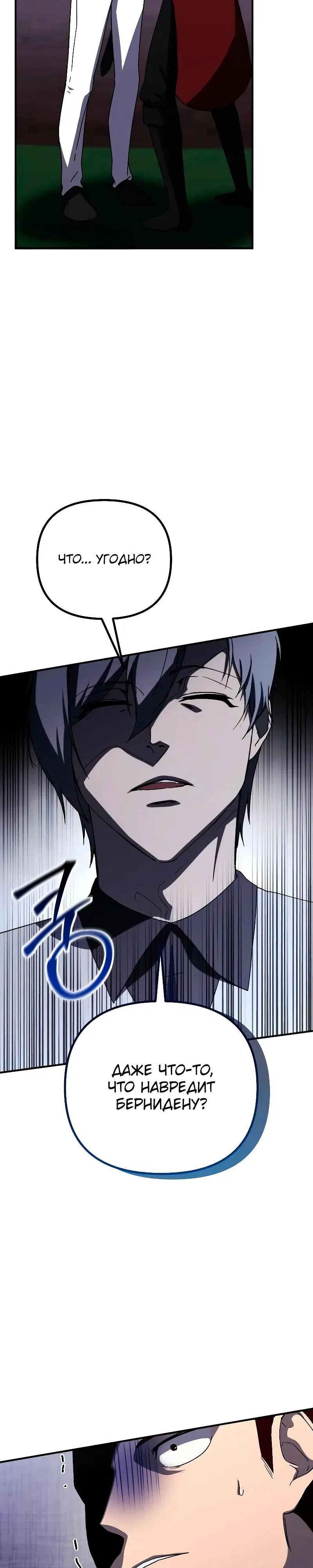 Страница 21 главы 28 манги Идеальный злодей в моём исполнении / Playing the Perfect Fox-Eyed Villain