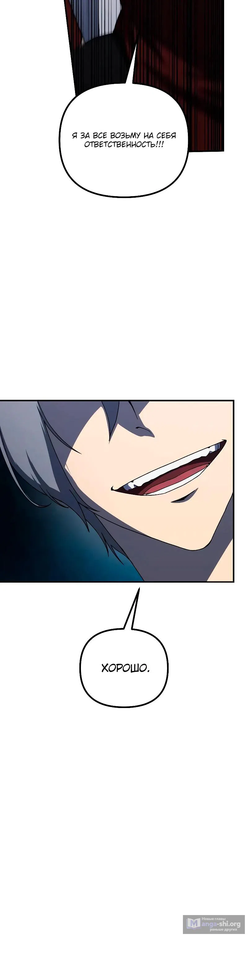Страница 23 главы 28 манги Идеальный злодей в моём исполнении / Playing the Perfect Fox-Eyed Villain