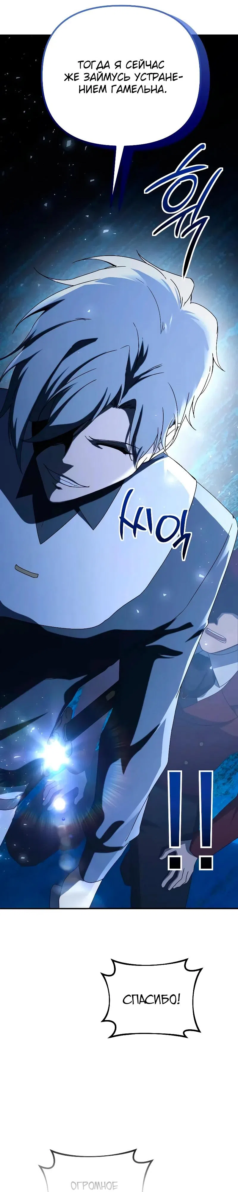 Страница 24 главы 28 манги Идеальный злодей в моём исполнении / Playing the Perfect Fox-Eyed Villain