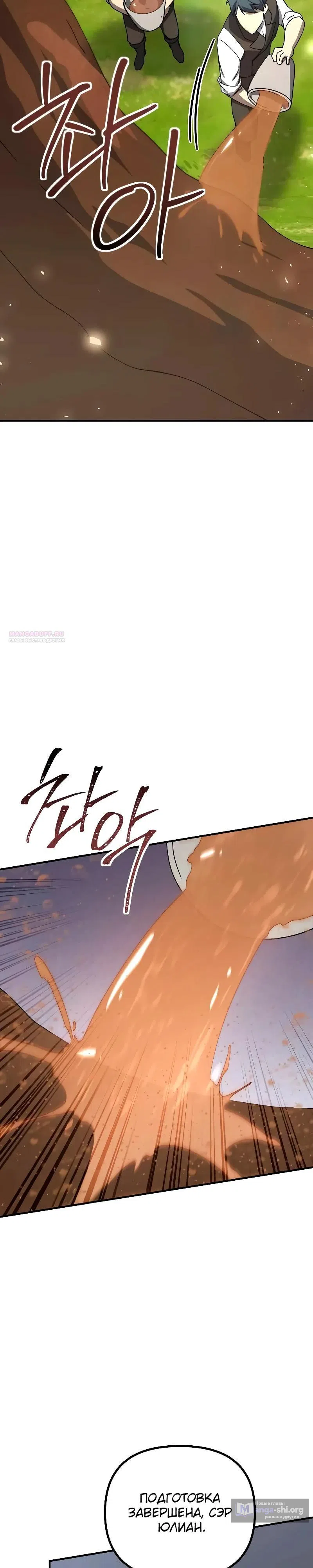 Страница 26 главы 28 манги Идеальный злодей в моём исполнении / Playing the Perfect Fox-Eyed Villain