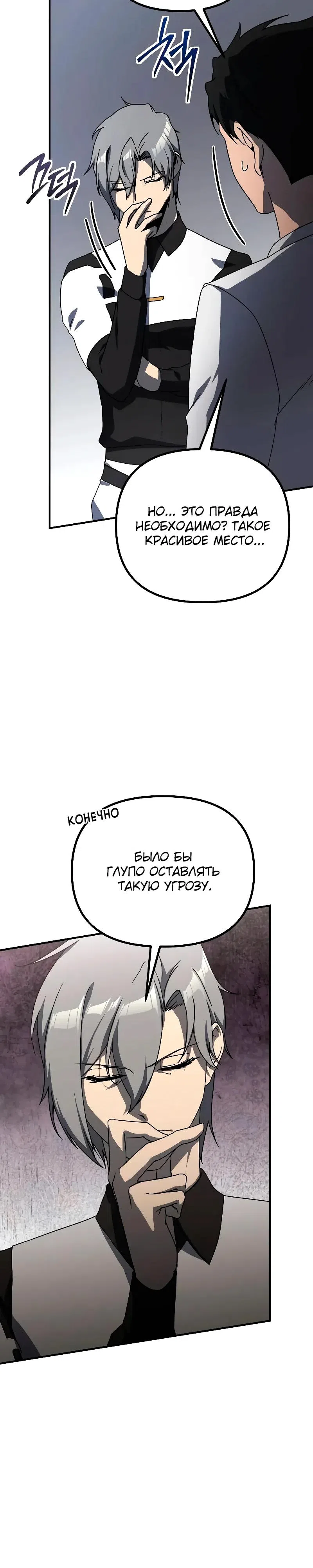 Страница 27 главы 28 манги Идеальный злодей в моём исполнении / Playing the Perfect Fox-Eyed Villain