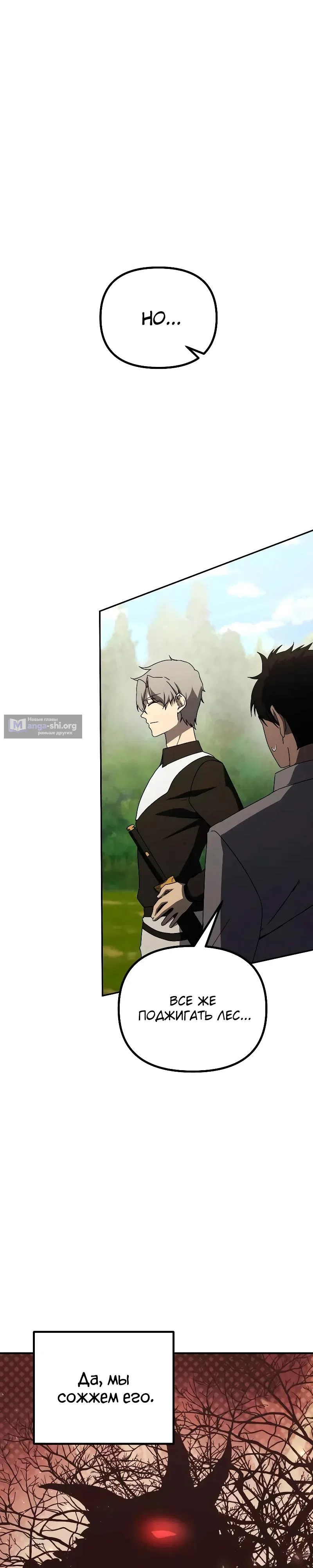 Страница 28 главы 28 манги Идеальный злодей в моём исполнении / Playing the Perfect Fox-Eyed Villain