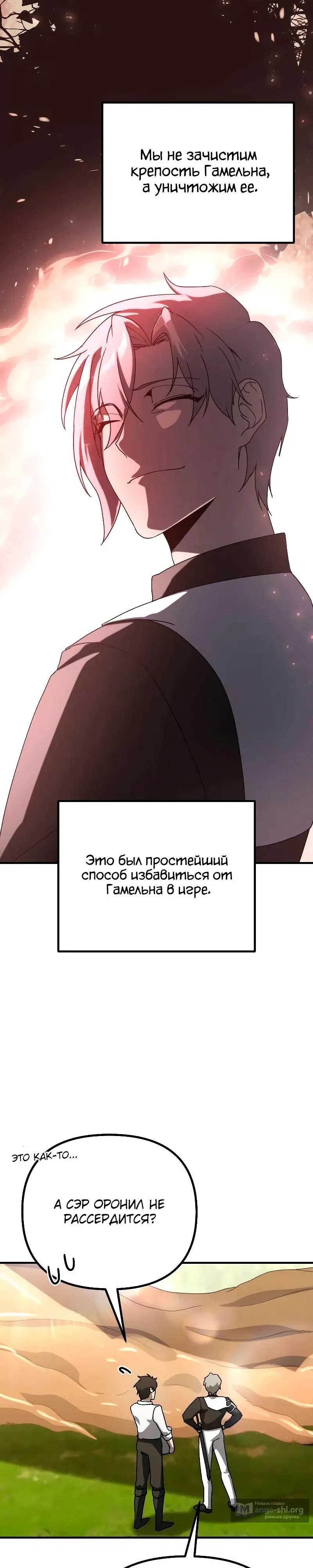 Страница 29 главы 28 манги Идеальный злодей в моём исполнении / Playing the Perfect Fox-Eyed Villain