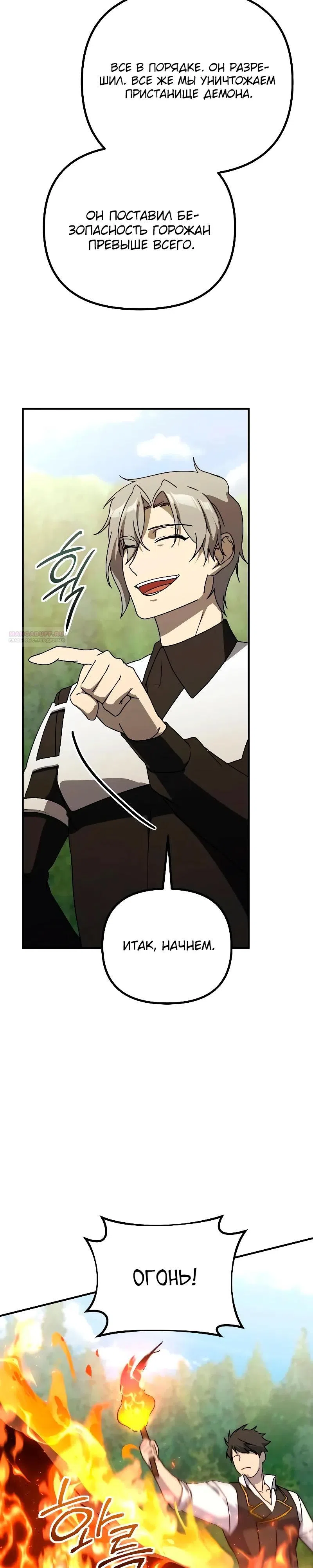 Страница 30 главы 28 манги Идеальный злодей в моём исполнении / Playing the Perfect Fox-Eyed Villain