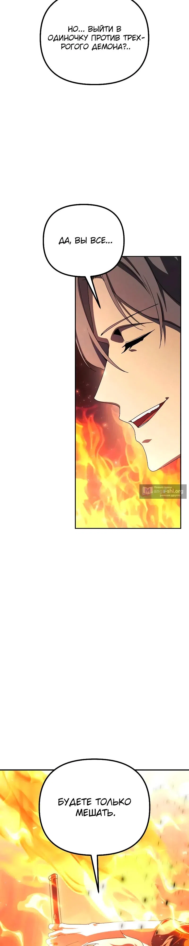 Страница 36 главы 28 манги Идеальный злодей в моём исполнении / Playing the Perfect Fox-Eyed Villain