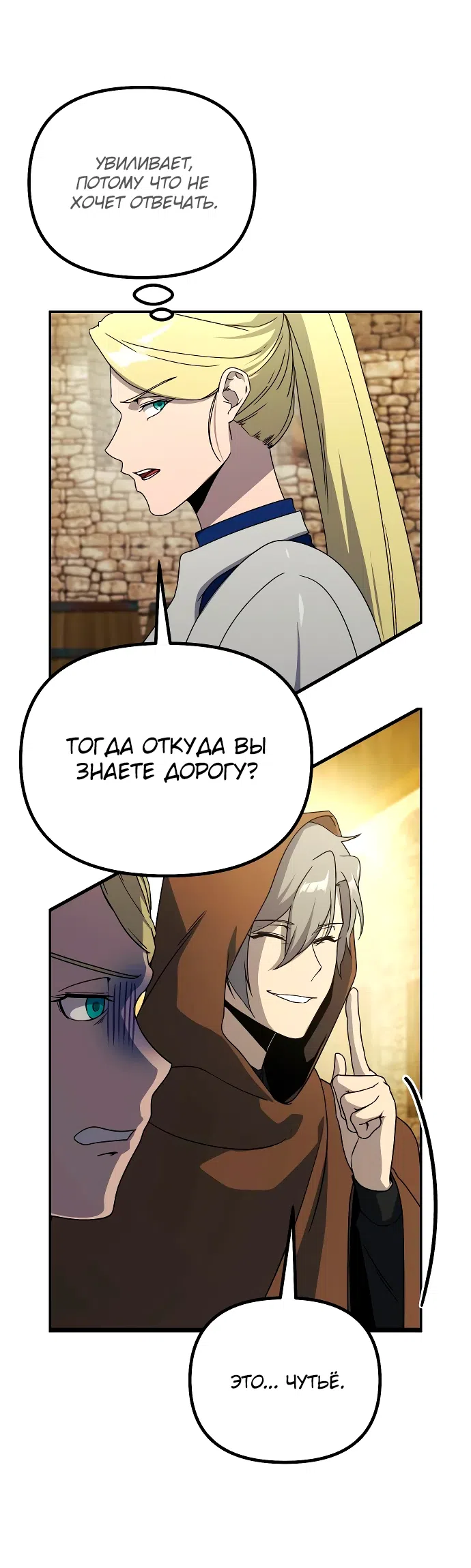 Страница 4 главы 15 манги Идеальный злодей в моём исполнении / Playing the Perfect Fox-Eyed Villain