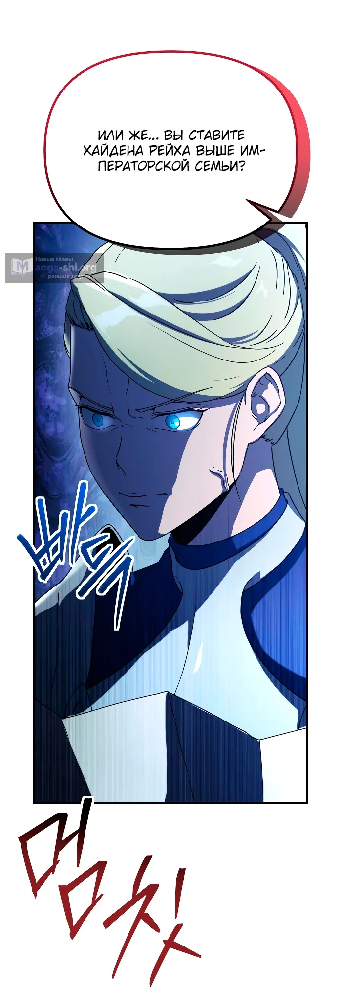 Страница 6 главы 15 манги Идеальный злодей в моём исполнении / Playing the Perfect Fox-Eyed Villain