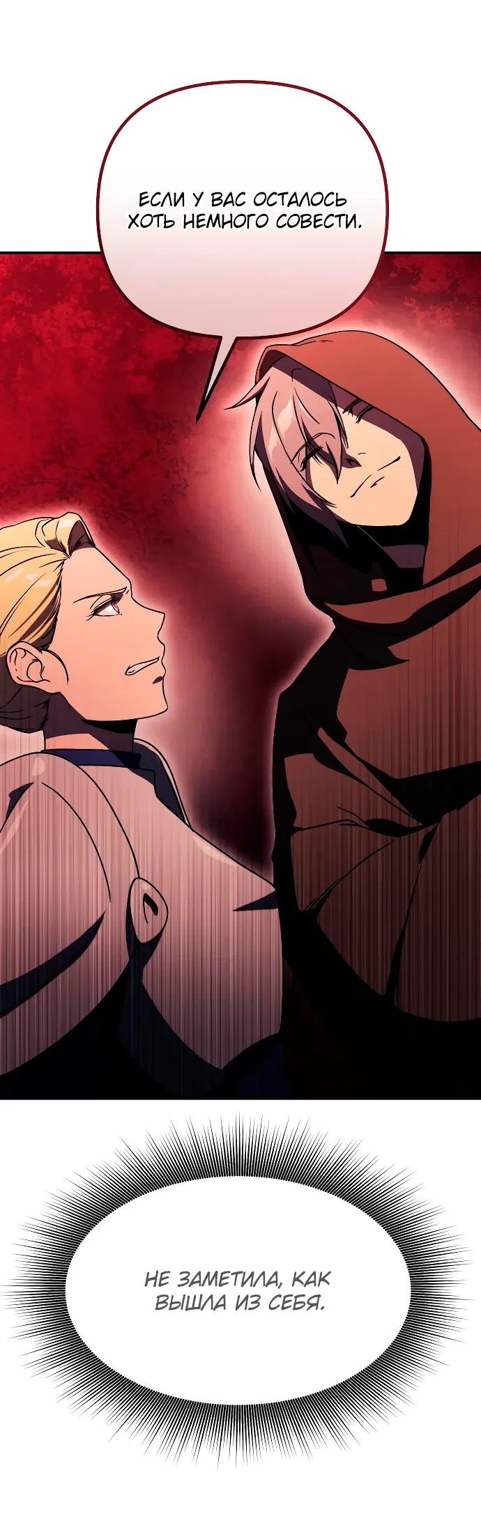 Страница 8 главы 15 манги Идеальный злодей в моём исполнении / Playing the Perfect Fox-Eyed Villain