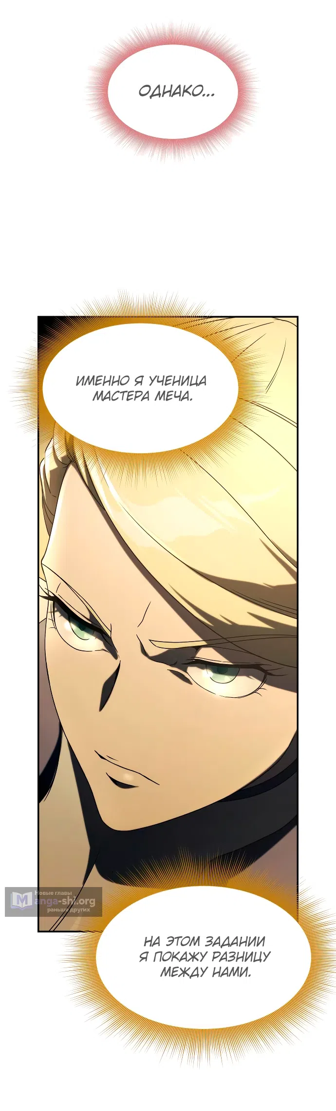 Страница 12 главы 15 манги Идеальный злодей в моём исполнении / Playing the Perfect Fox-Eyed Villain