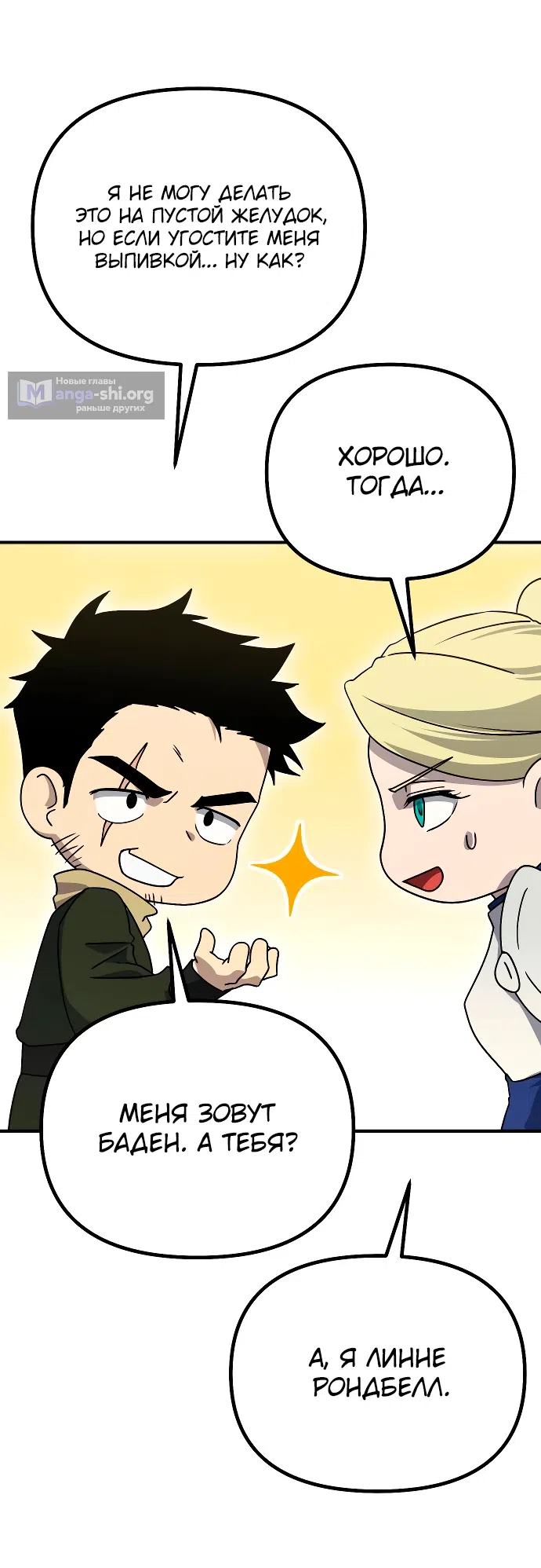 Страница 20 главы 15 манги Идеальный злодей в моём исполнении / Playing the Perfect Fox-Eyed Villain