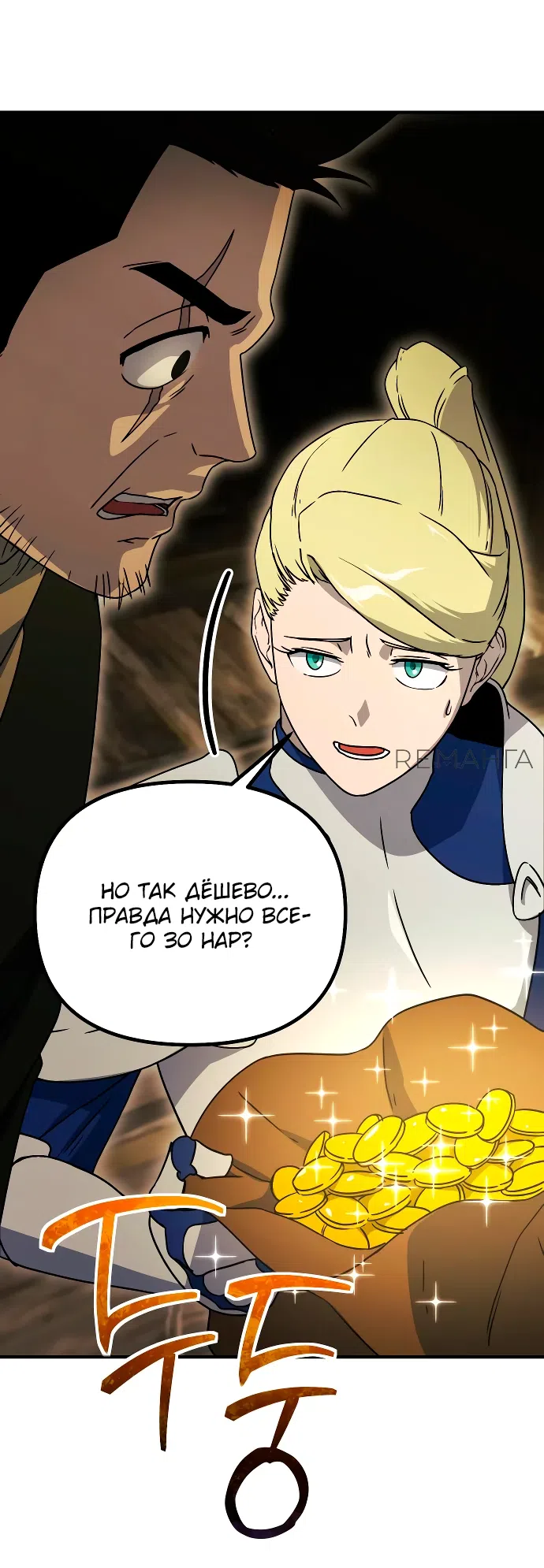 Страница 30 главы 15 манги Идеальный злодей в моём исполнении / Playing the Perfect Fox-Eyed Villain