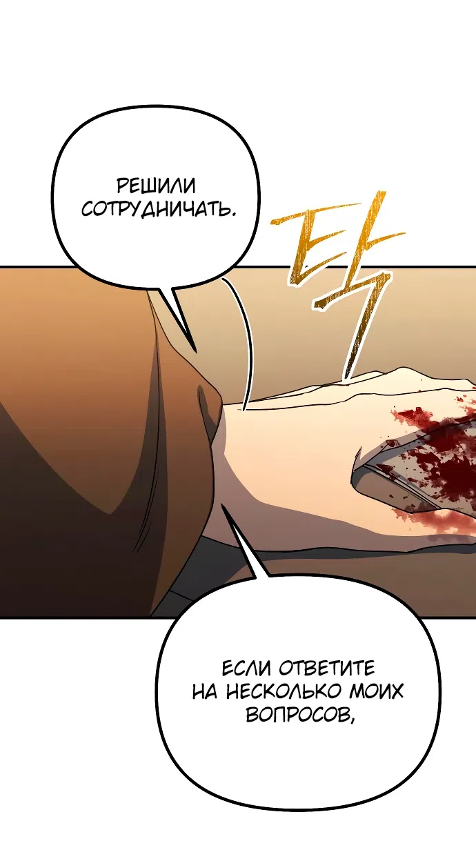 Страница 63 главы 15 манги Идеальный злодей в моём исполнении / Playing the Perfect Fox-Eyed Villain
