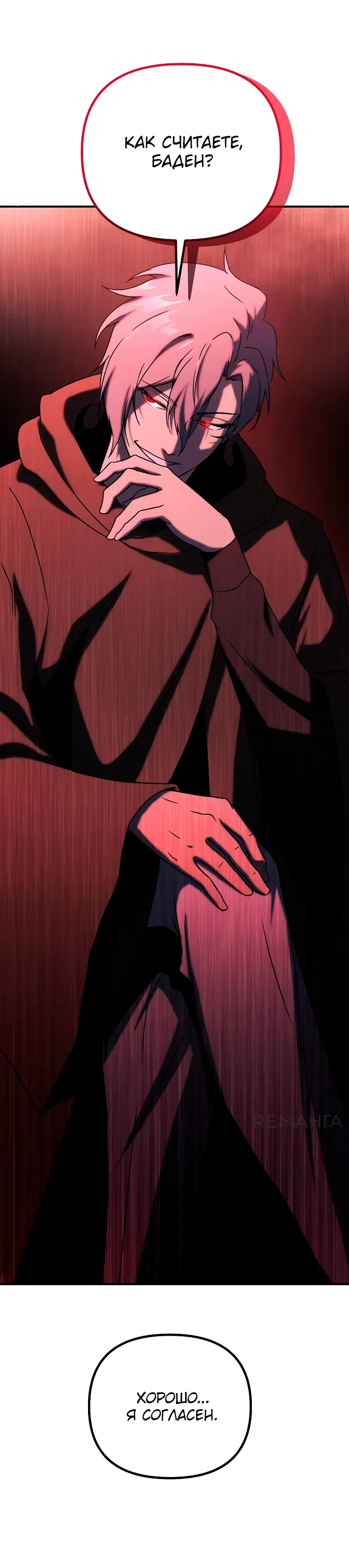 Страница 66 главы 15 манги Идеальный злодей в моём исполнении / Playing the Perfect Fox-Eyed Villain