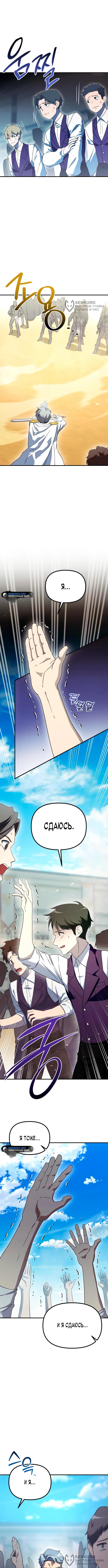 Страница 4 главы 5 манги Идеальный злодей в моём исполнении / Playing the Perfect Fox-Eyed Villain