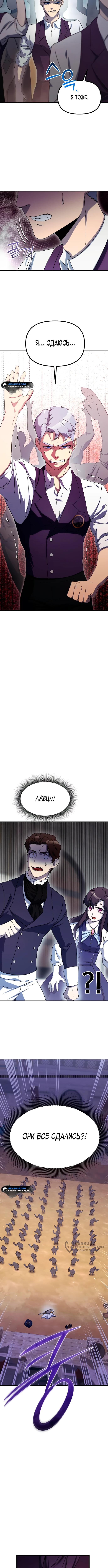 Страница 5 главы 5 манги Идеальный злодей в моём исполнении / Playing the Perfect Fox-Eyed Villain