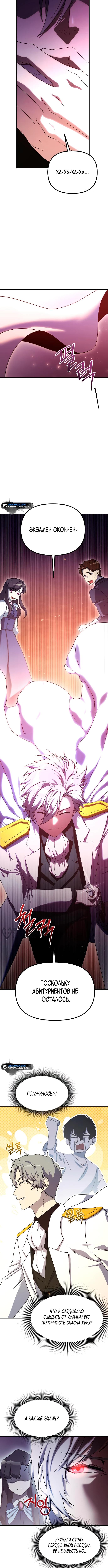 Страница 6 главы 5 манги Идеальный злодей в моём исполнении / Playing the Perfect Fox-Eyed Villain