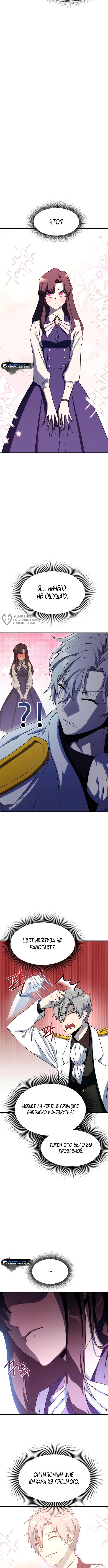 Страница 7 главы 5 манги Идеальный злодей в моём исполнении / Playing the Perfect Fox-Eyed Villain