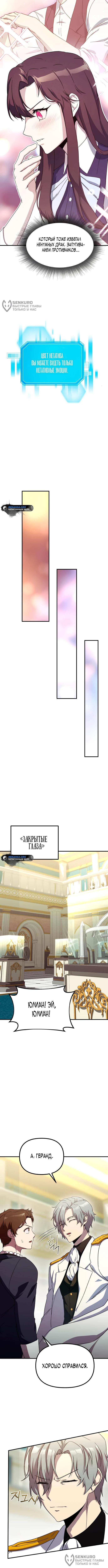 Страница 8 главы 5 манги Идеальный злодей в моём исполнении / Playing the Perfect Fox-Eyed Villain