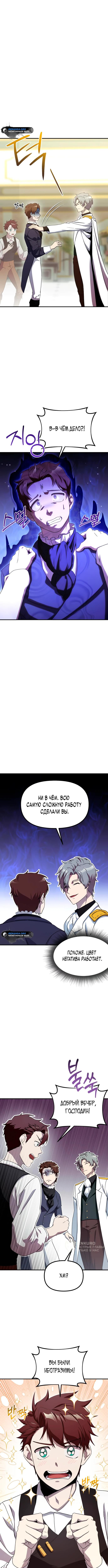 Страница 9 главы 5 манги Идеальный злодей в моём исполнении / Playing the Perfect Fox-Eyed Villain