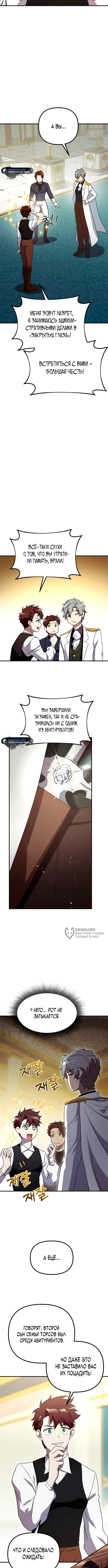 Страница 10 главы 5 манги Идеальный злодей в моём исполнении / Playing the Perfect Fox-Eyed Villain