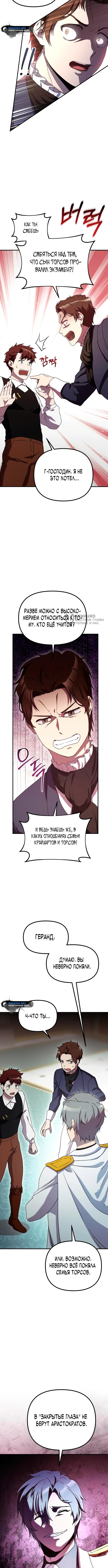 Страница 11 главы 5 манги Идеальный злодей в моём исполнении / Playing the Perfect Fox-Eyed Villain