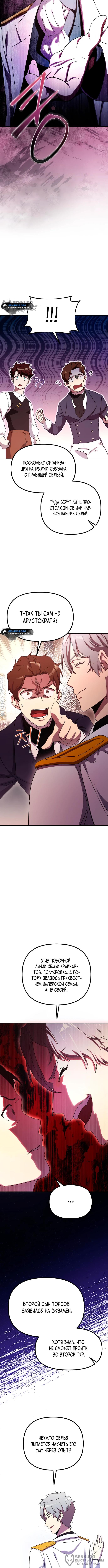 Страница 12 главы 5 манги Идеальный злодей в моём исполнении / Playing the Perfect Fox-Eyed Villain