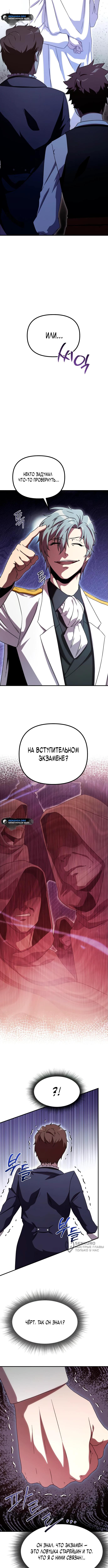 Страница 13 главы 5 манги Идеальный злодей в моём исполнении / Playing the Perfect Fox-Eyed Villain