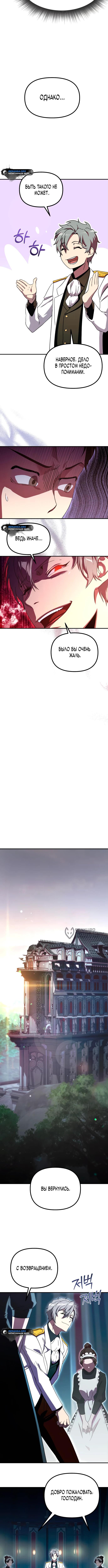 Страница 14 главы 5 манги Идеальный злодей в моём исполнении / Playing the Perfect Fox-Eyed Villain