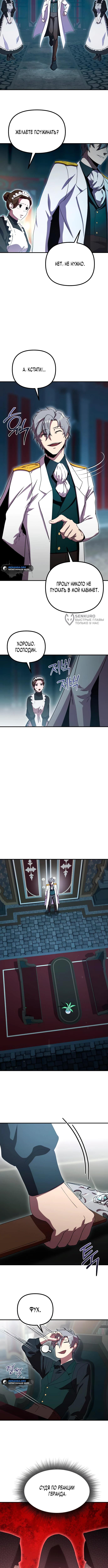 Страница 15 главы 5 манги Идеальный злодей в моём исполнении / Playing the Perfect Fox-Eyed Villain