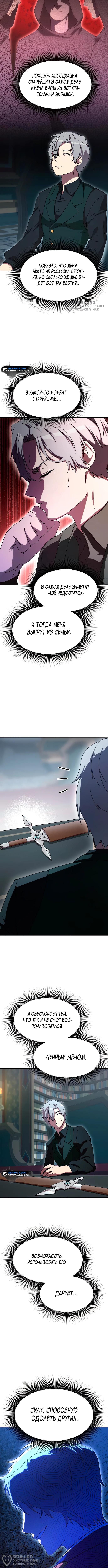 Страница 16 главы 5 манги Идеальный злодей в моём исполнении / Playing the Perfect Fox-Eyed Villain