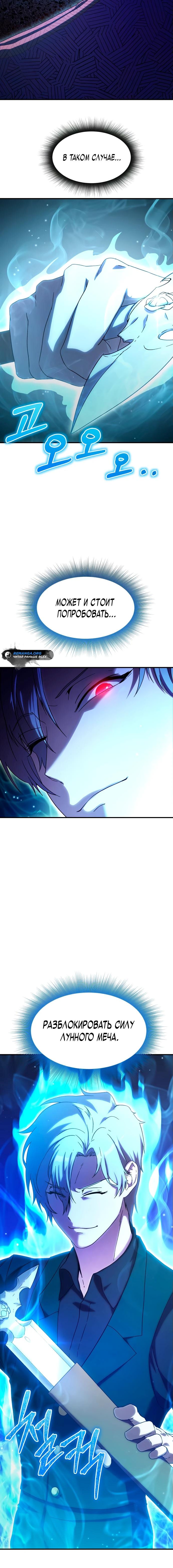 Страница 17 главы 5 манги Идеальный злодей в моём исполнении / Playing the Perfect Fox-Eyed Villain