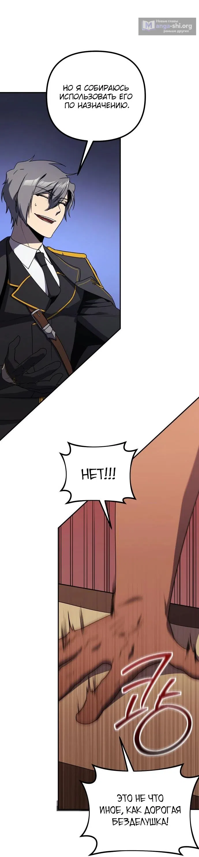 Страница 4 главы 22 манги Идеальный злодей в моём исполнении / Playing the Perfect Fox-Eyed Villain