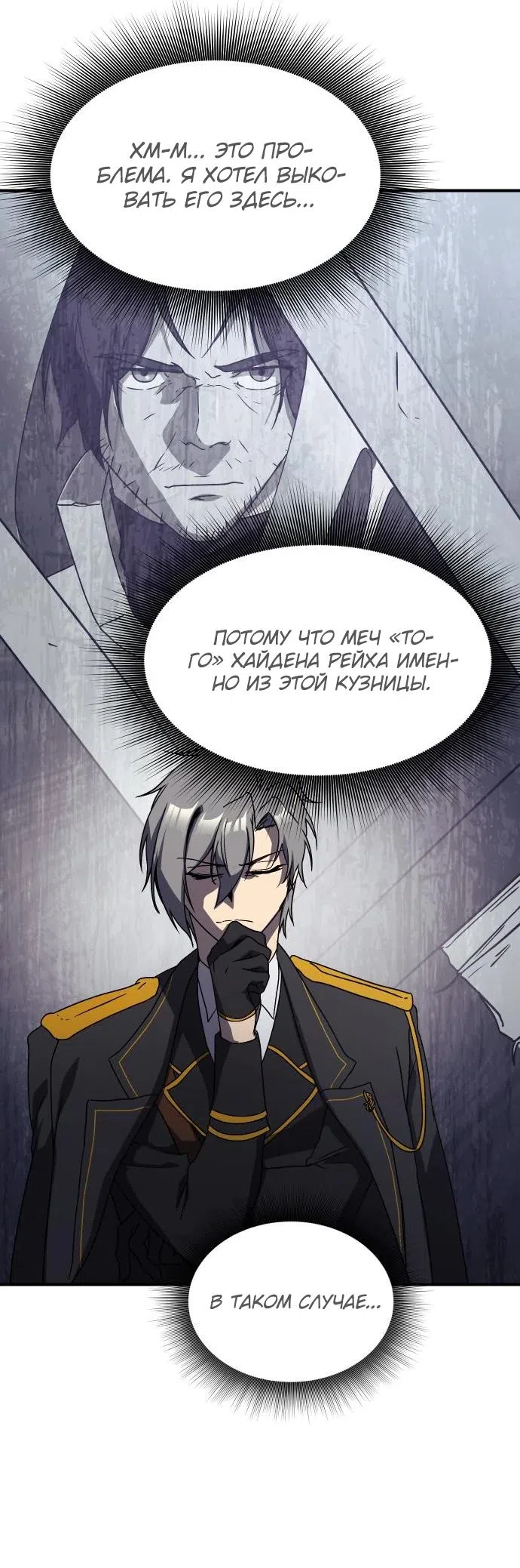 Страница 14 главы 22 манги Идеальный злодей в моём исполнении / Playing the Perfect Fox-Eyed Villain