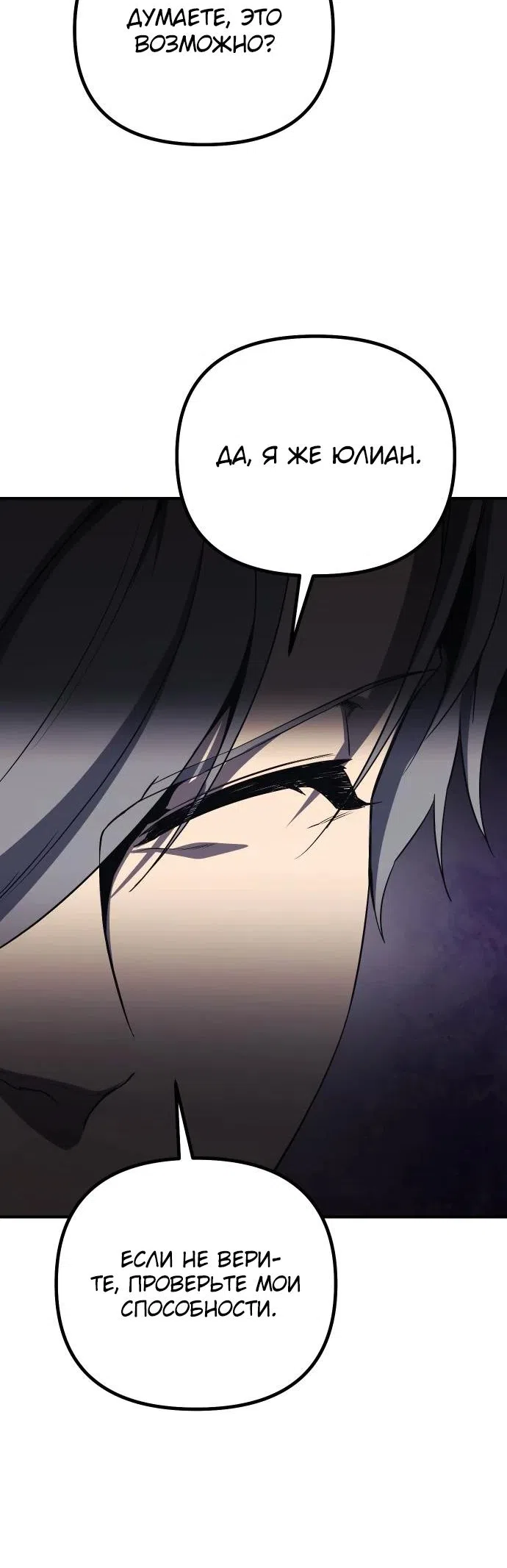 Страница 17 главы 22 манги Идеальный злодей в моём исполнении / Playing the Perfect Fox-Eyed Villain