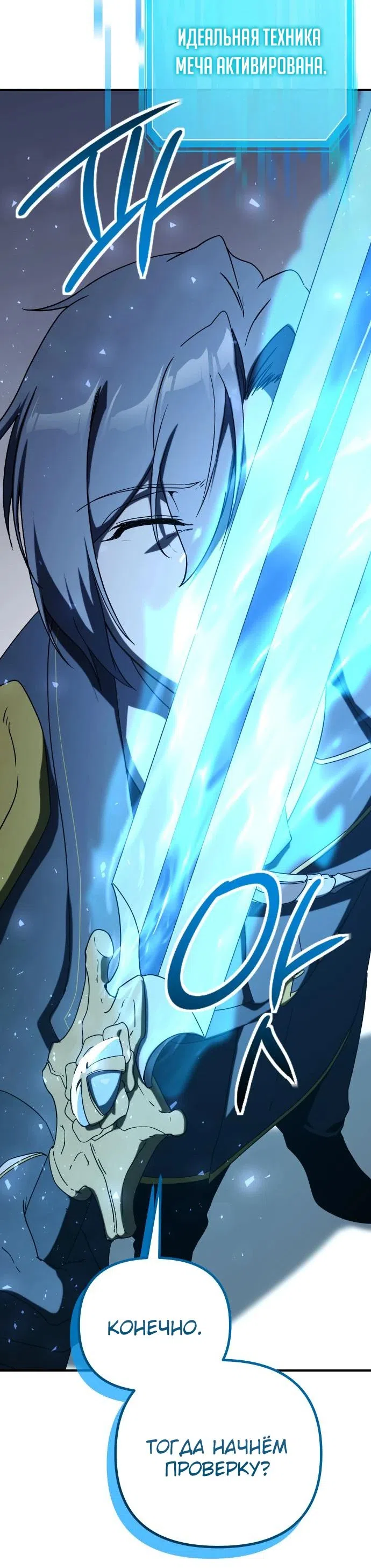 Страница 26 главы 22 манги Идеальный злодей в моём исполнении / Playing the Perfect Fox-Eyed Villain