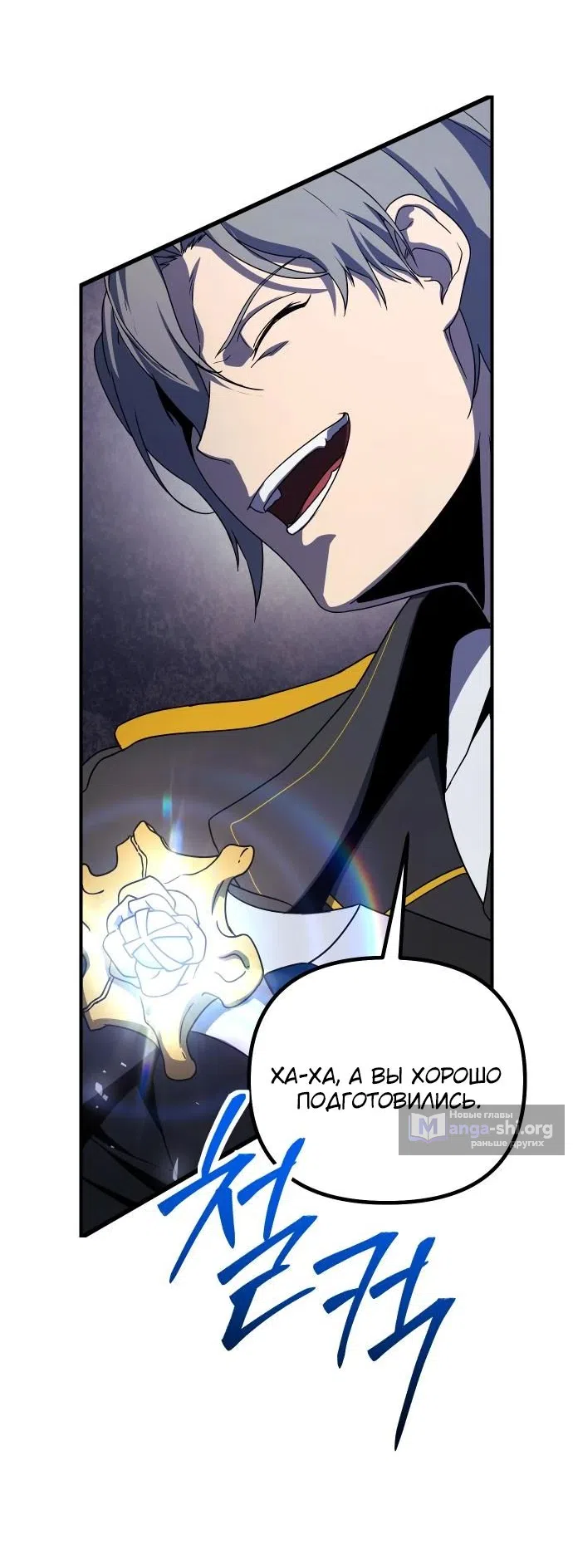 Страница 34 главы 22 манги Идеальный злодей в моём исполнении / Playing the Perfect Fox-Eyed Villain