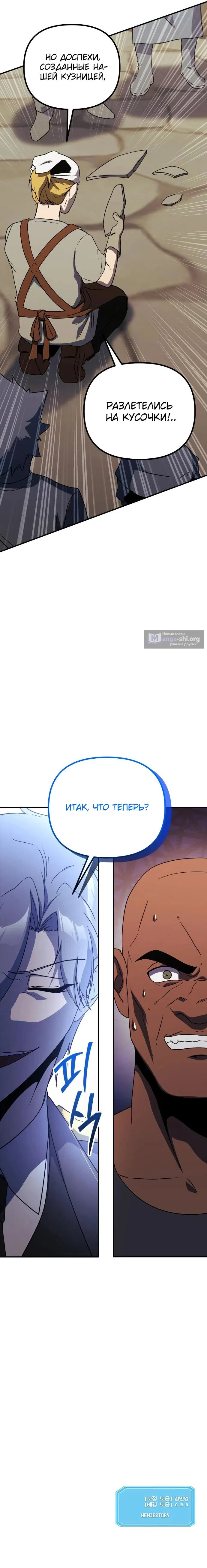 Страница 53 главы 22 манги Идеальный злодей в моём исполнении / Playing the Perfect Fox-Eyed Villain