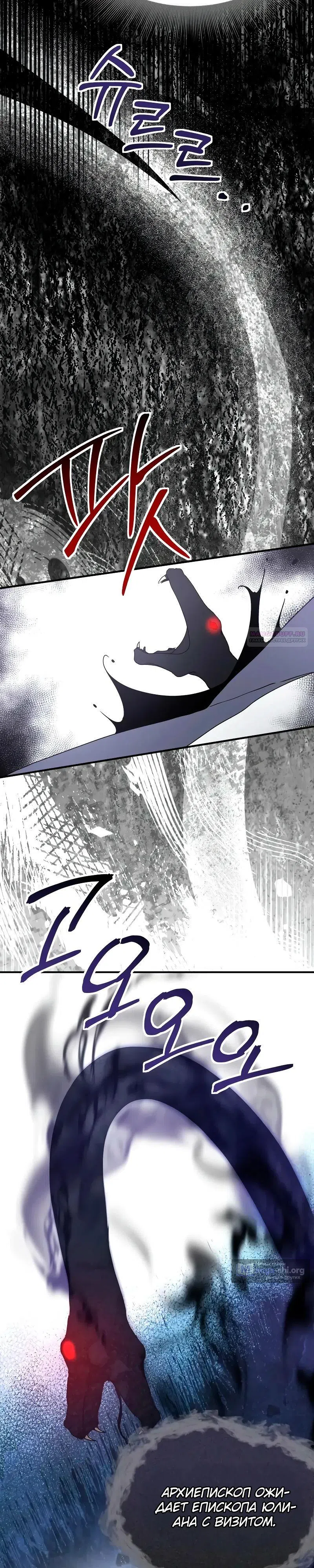 Страница 10 главы 31 манги Идеальный злодей в моём исполнении / Playing the Perfect Fox-Eyed Villain