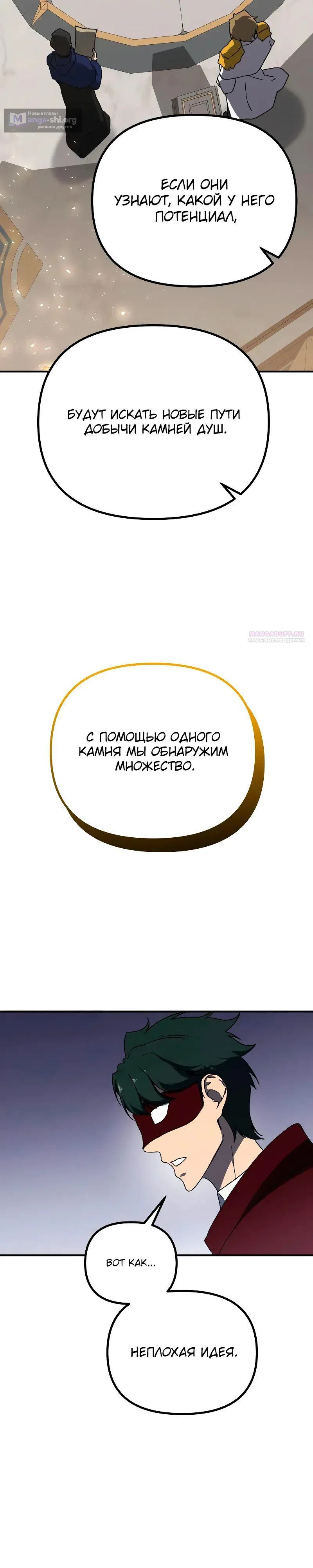 Страница 34 главы 31 манги Идеальный злодей в моём исполнении / Playing the Perfect Fox-Eyed Villain