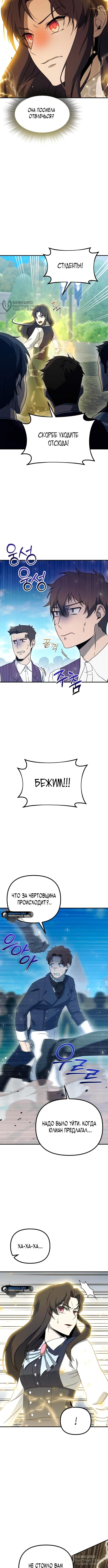 Страница 4 главы 4 манги Идеальный злодей в моём исполнении / Playing the Perfect Fox-Eyed Villain