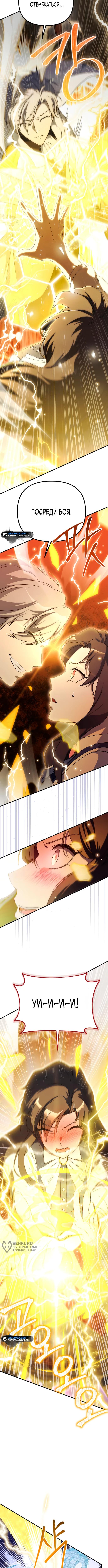 Страница 5 главы 4 манги Идеальный злодей в моём исполнении / Playing the Perfect Fox-Eyed Villain