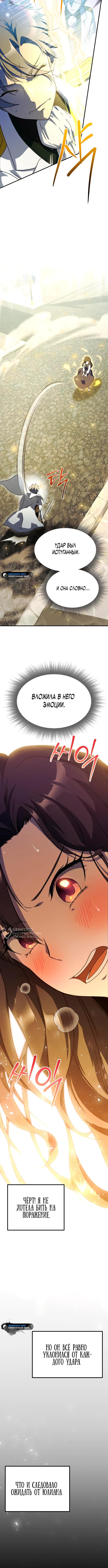 Страница 6 главы 4 манги Идеальный злодей в моём исполнении / Playing the Perfect Fox-Eyed Villain