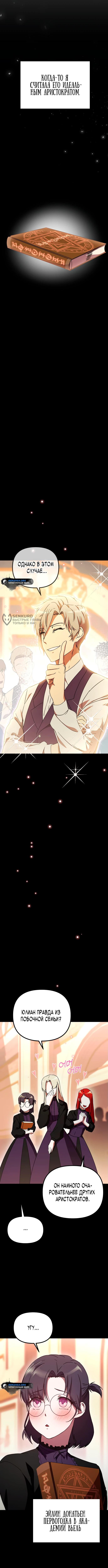 Страница 7 главы 4 манги Идеальный злодей в моём исполнении / Playing the Perfect Fox-Eyed Villain
