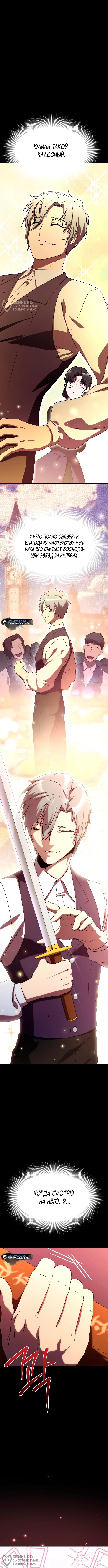 Страница 8 главы 4 манги Идеальный злодей в моём исполнении / Playing the Perfect Fox-Eyed Villain