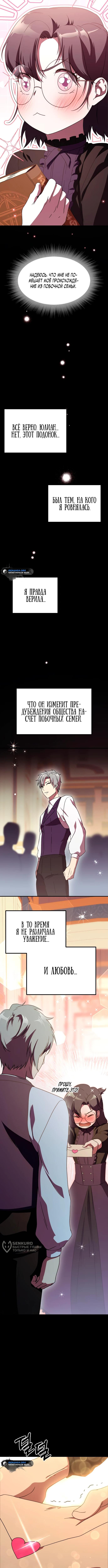 Страница 9 главы 4 манги Идеальный злодей в моём исполнении / Playing the Perfect Fox-Eyed Villain