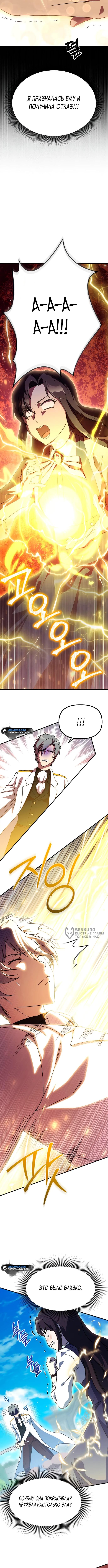 Страница 10 главы 4 манги Идеальный злодей в моём исполнении / Playing the Perfect Fox-Eyed Villain